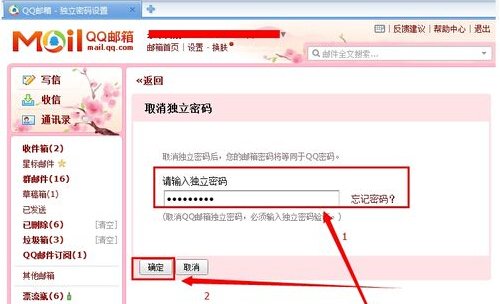 qq邮箱独立密码怎么取消