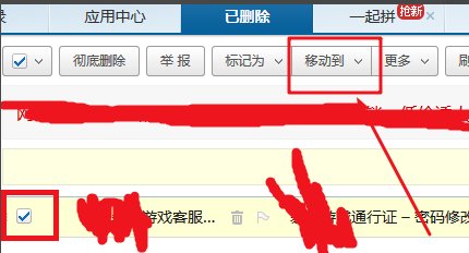 163 邮箱里的邮件被自动删除了。怎么办？