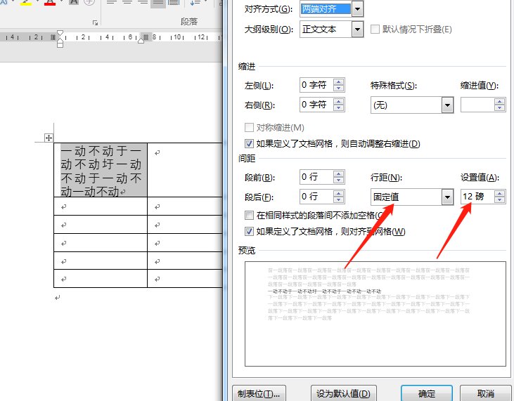 WPS同一个表格里怎么缩小字上下之间的间距