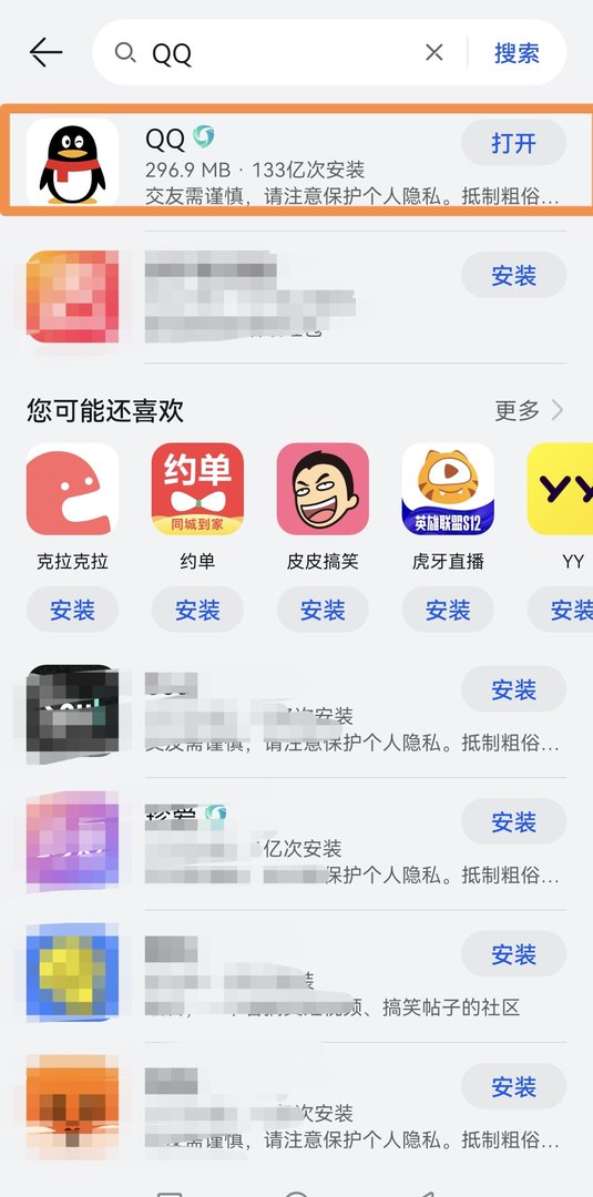 怎么在手机上下载QQ？