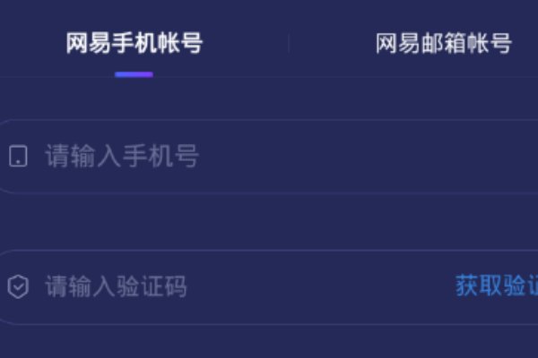 网易怎么强制修改二次实名