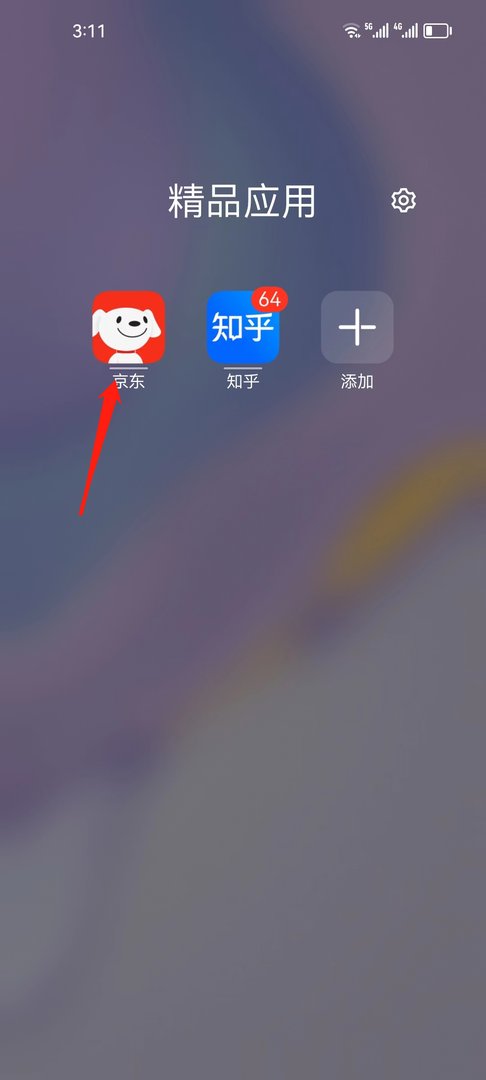 京东京享值怎么查看
