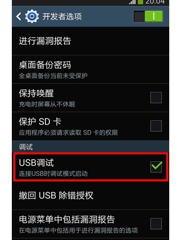 三星galaxy s4 怎么开USB调试？