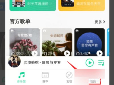 怎么让QQ音乐在播放中途继续播放