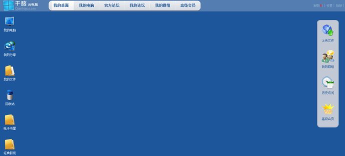 千脑网盘的网盘优点