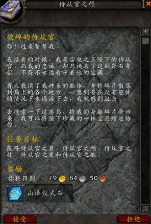 魔兽世界雷神岛地上接了个破碎的侍从官任务怎么做，弄不明白啊！`最好详细点。！~