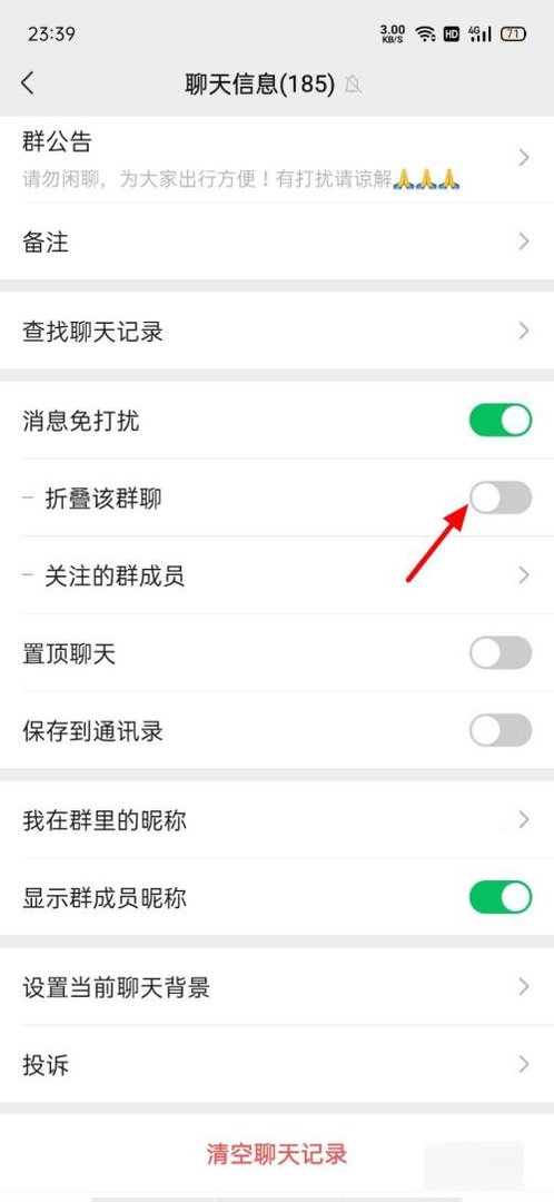 微信怎么把群放在一个分组里