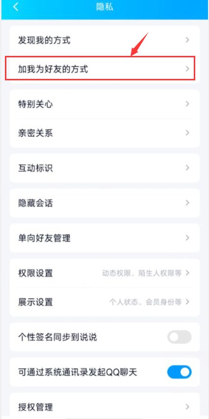 qq怎么设置拒绝任何人添加好友