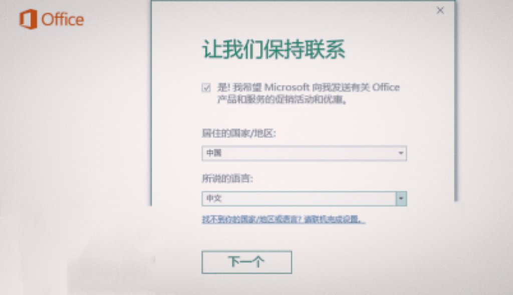 office2013怎么激活？