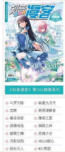 知音漫客264有斗罗大陆么？