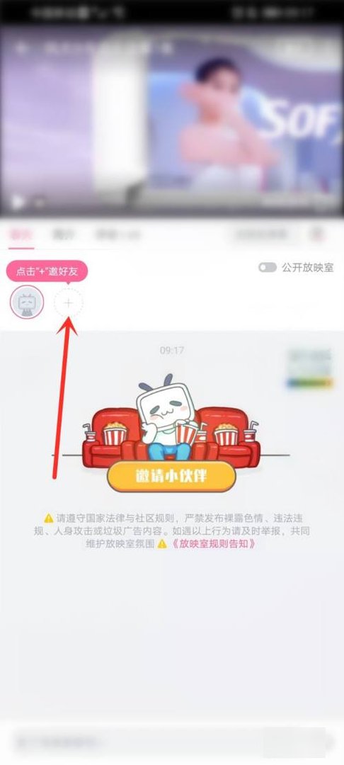 b站怎么两人一起看视频