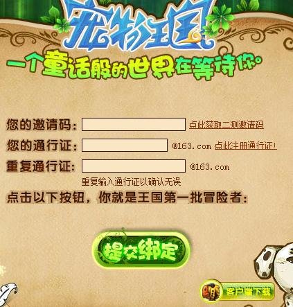 宠物王国官方网址谁有啊？还有一些问题！