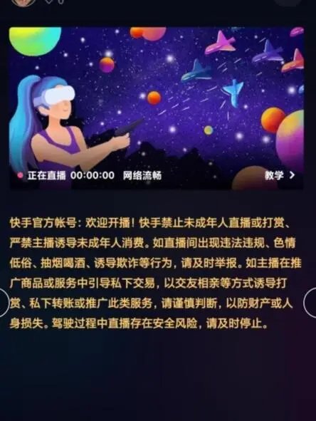 快手无人直播播放教程是什么