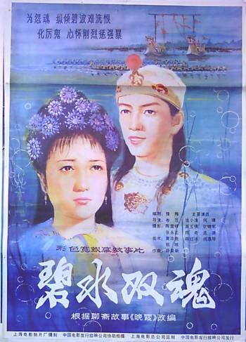 碧水双魂的介绍