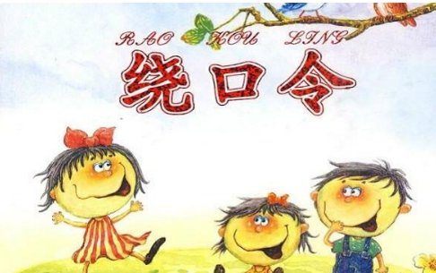 刘奶奶喝牛奶绕口令是什么？