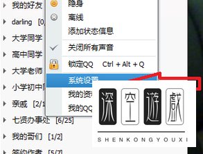 怎么把qq隐藏起来
