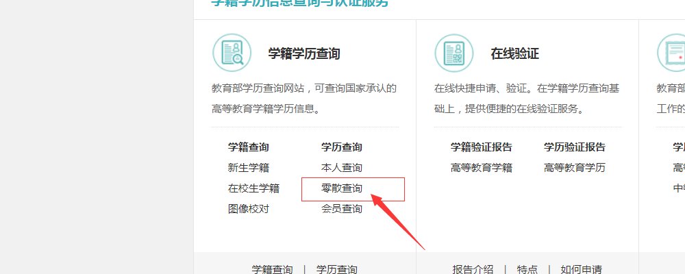 如何查询中央广播电视大学毕业证真伪