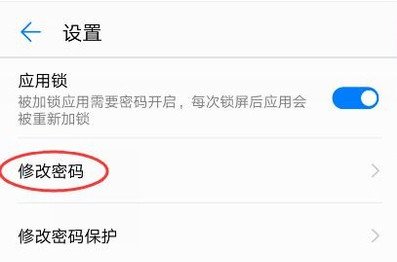怎样给手机软件加密码