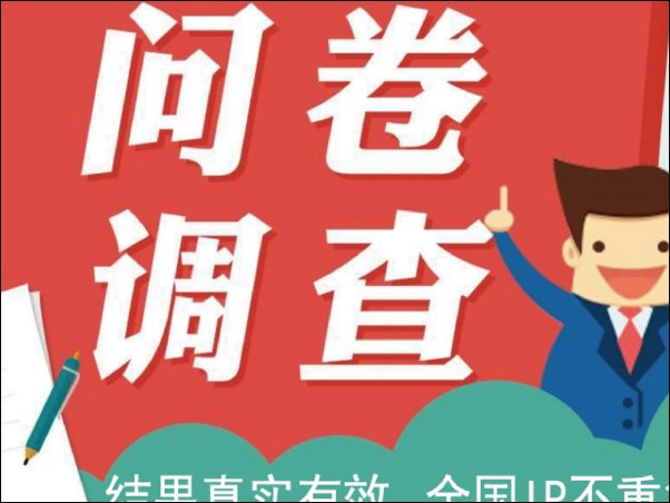 调查问卷中的问题的种类有