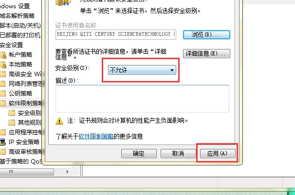 怎样设置电脑黑名单软件？