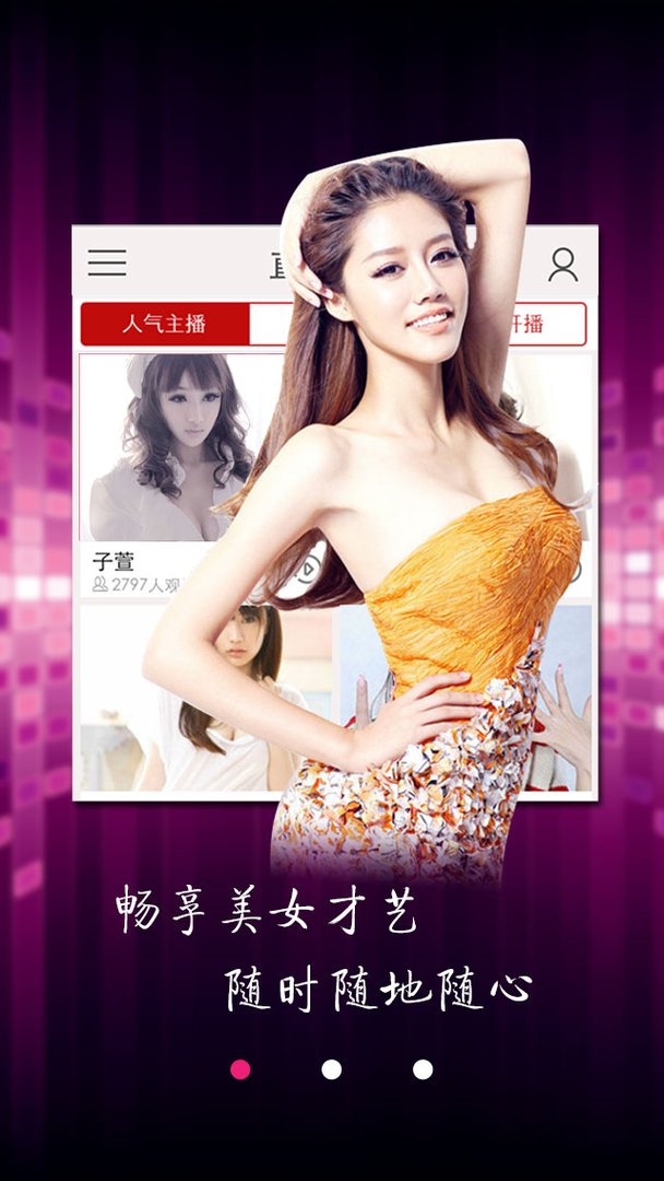 69美女秀场的艺人签约