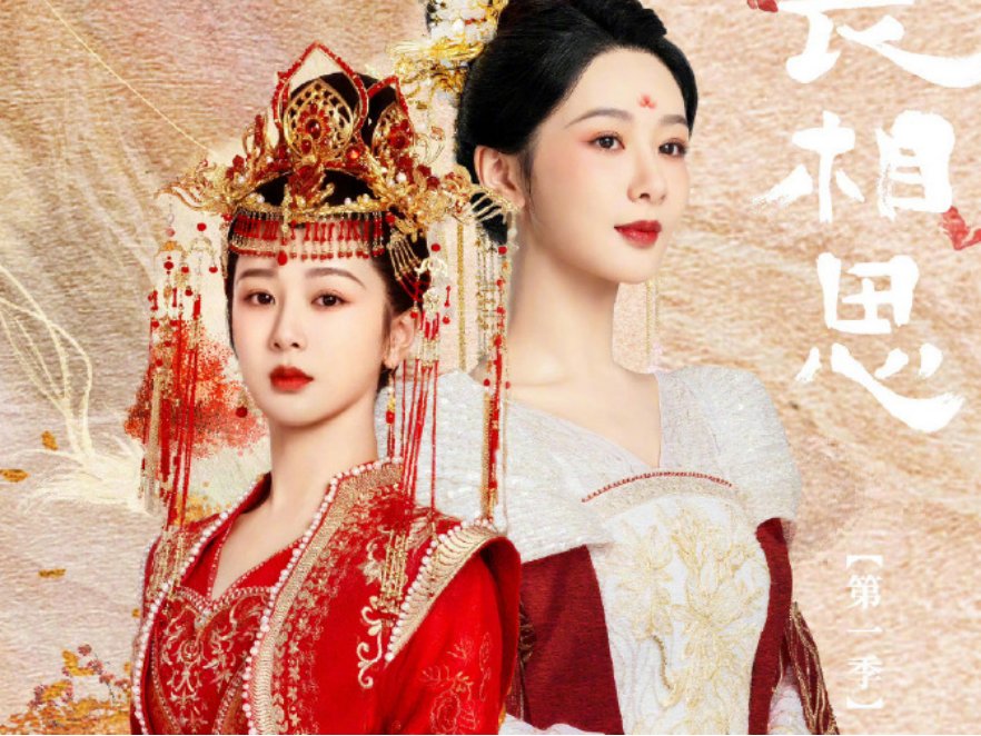 长相思几点更新一集