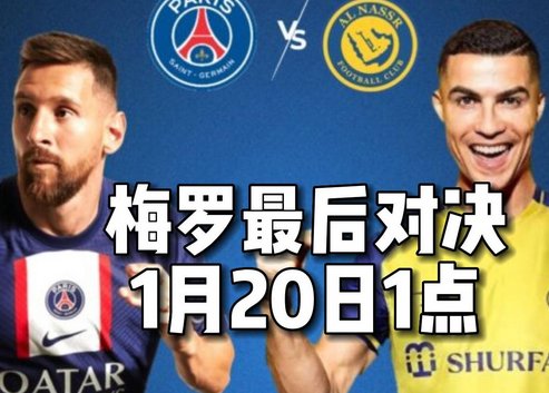 巴黎vs利雅得友谊赛在哪里观看