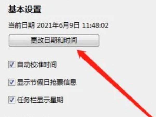 百度时间校准时间