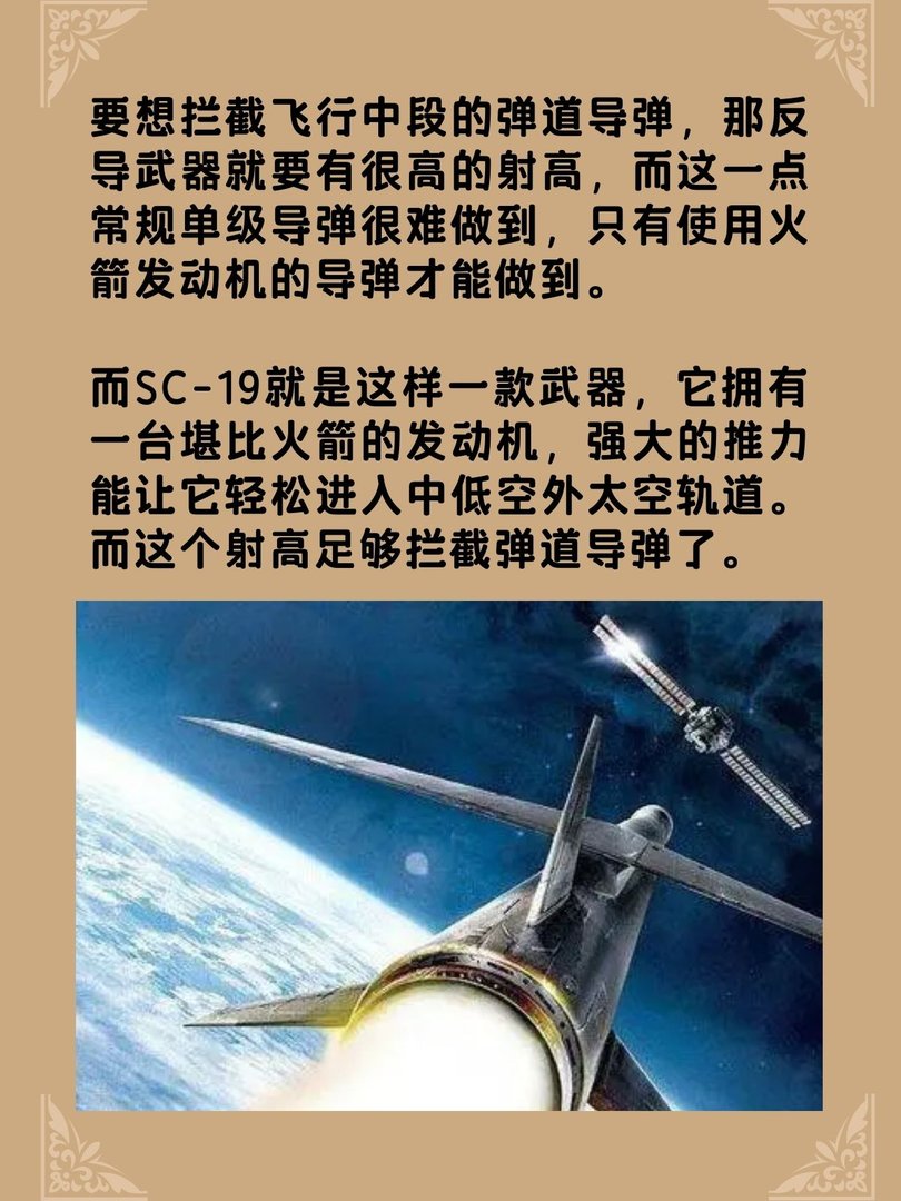 SC-19能打卫星还能拦截洲际导弹