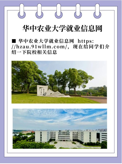 华中农业大学就业信息网