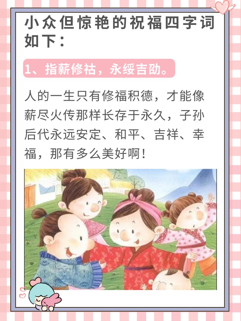 小众但惊艳的祝福四字词