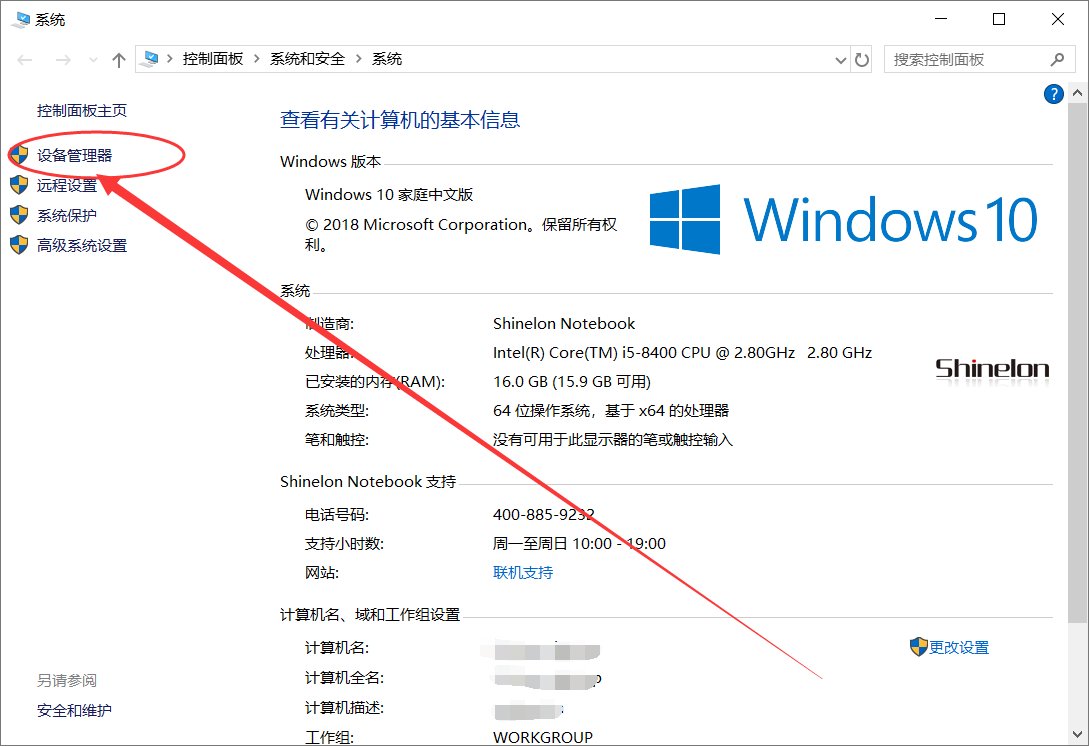设备管理器中未知设备怎样解决