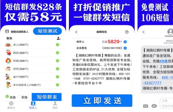 短信群发app十大排名？