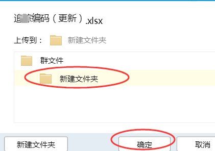 怎样将文件夹上传到QQ群?