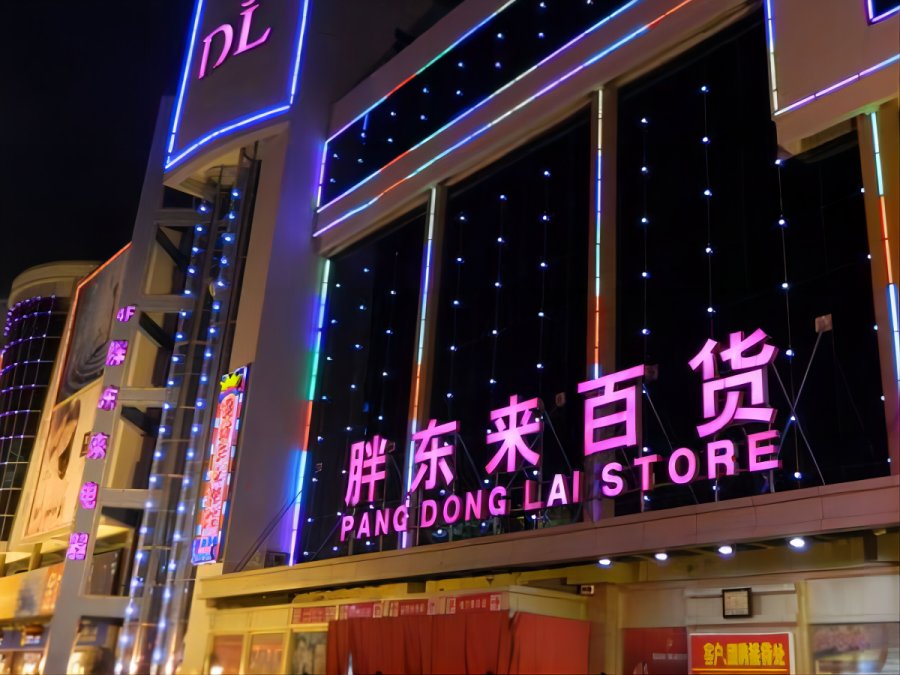 全国哪些城市有胖东来