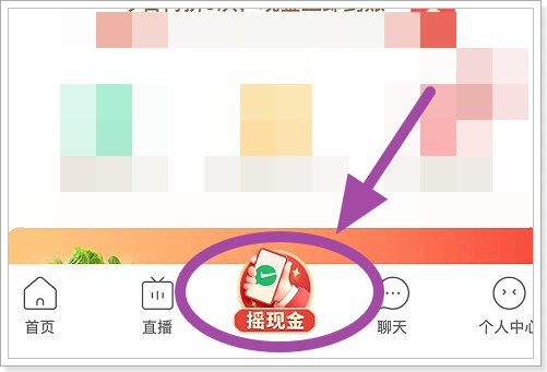 拼多多怎么摇一摇