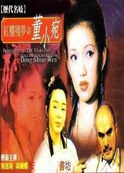 红楼残梦的董小宛的剧情简介