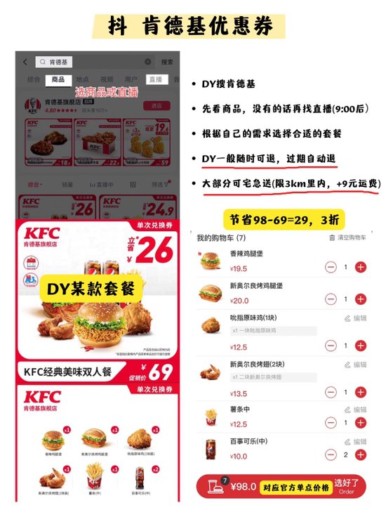 肯德基麦当劳点外卖怎么最省钱？