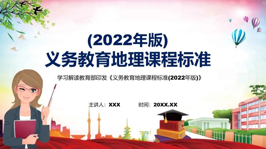 义务教育新课程标准2022版怎么解读