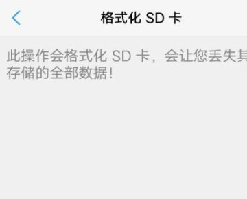 小米手机sd卡无法读取怎么办？