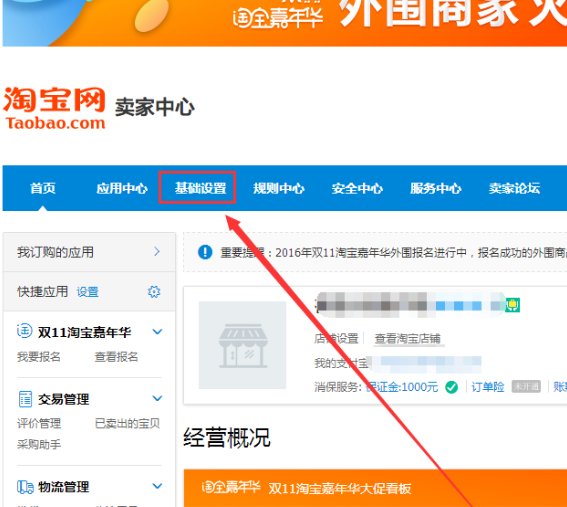 怎么修改淘宝绑定的手机号码呢？