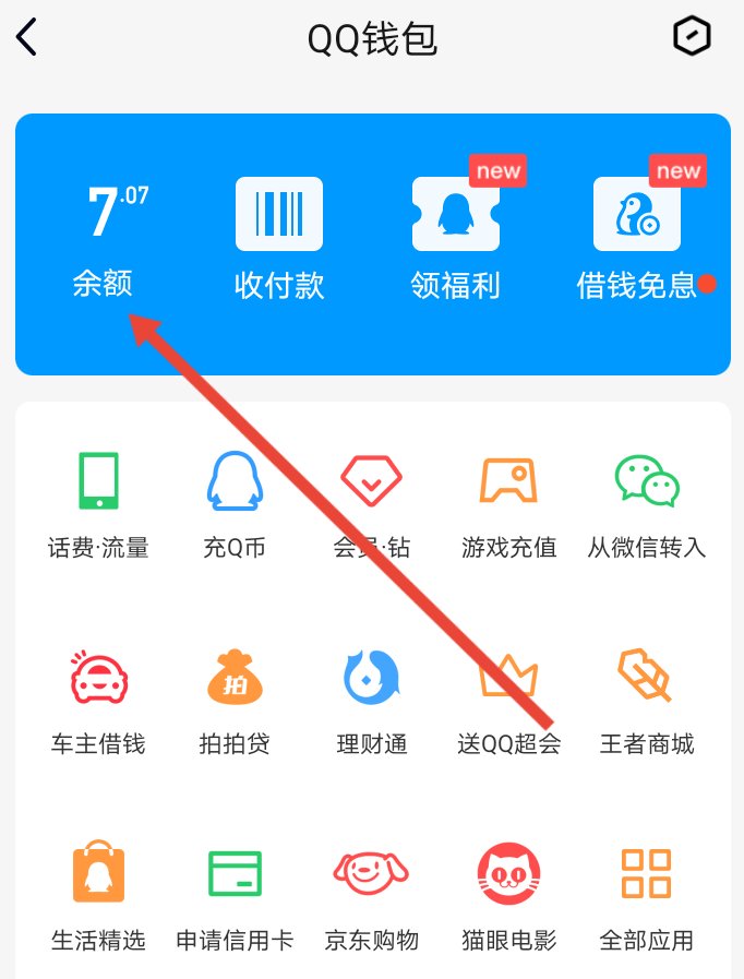 qq零钱怎么转微信