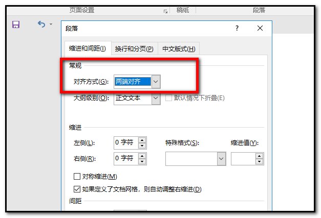 如何使word中的两端对齐？