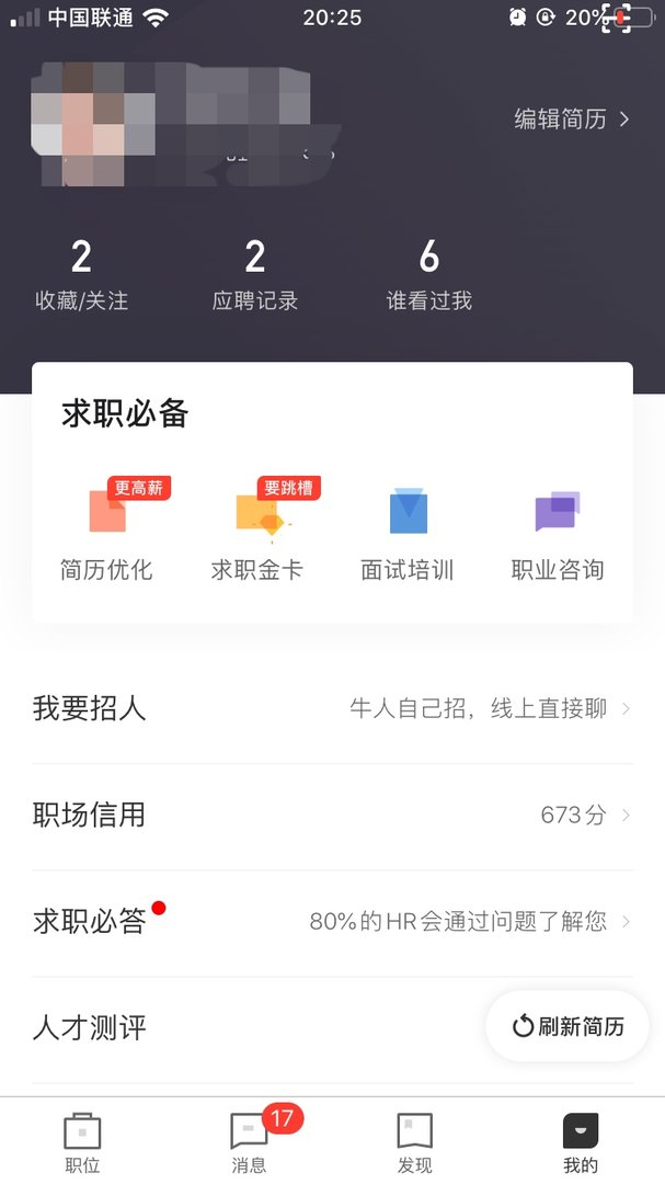 猎聘网的人才测评系统怎么登陆啊，明明注册了猎聘网了的