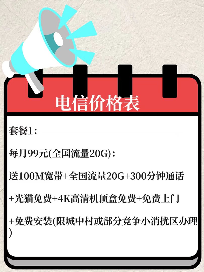 电信宽带价格表2021！