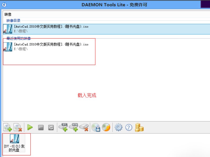 deamon tools怎么用?