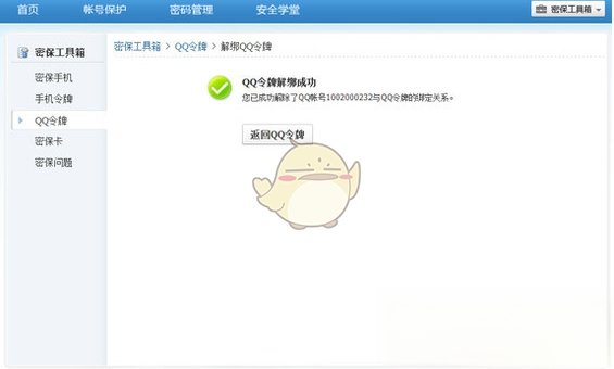 怎么解绑qq手机令牌？