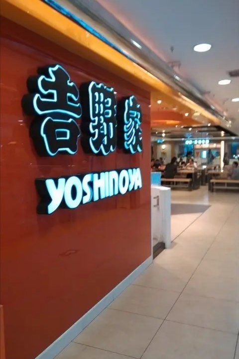 关于吉野家被曝使用发臭肉沫一事，吉野家是如何回应的？