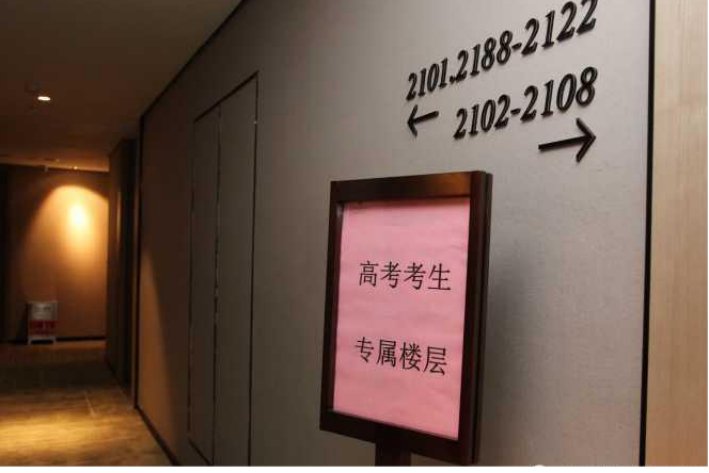 酒店为高考学生需要准备什么服务?