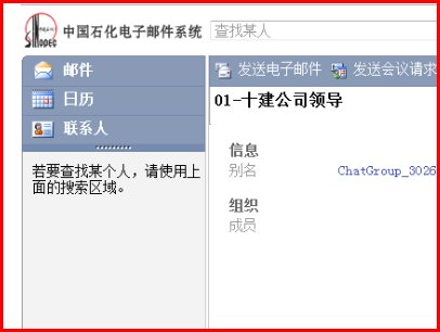 如何登录中石化内部邮箱？